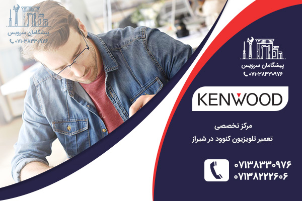 مشکلات تلویزیون کنوود