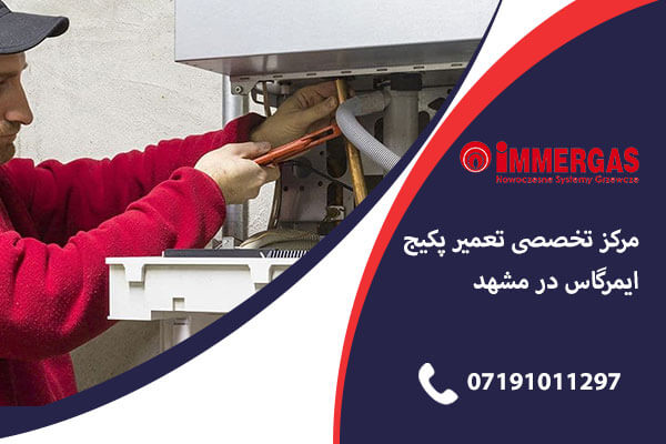 نمایندگی تعمیر پکیج ایمرگاس در شیراز