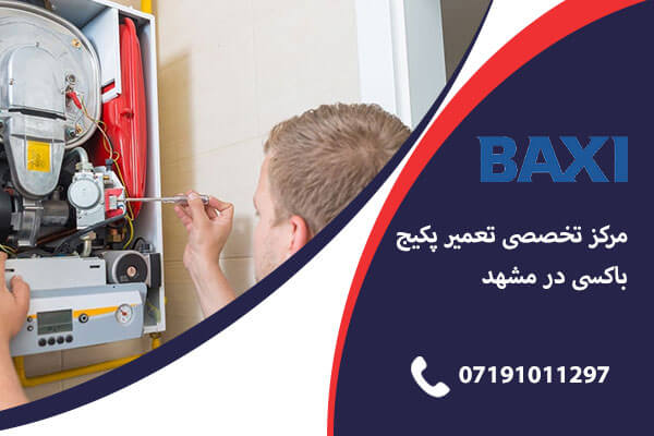 نمایندگی تعمیر پکیج باکسی در شیراز