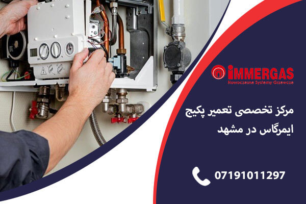 نمایندگی تعمیرات پکیج ایمرگاس در شیراز