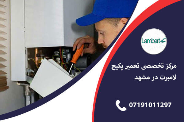 نمایندگی تعمیرات پکیج لامبرت در شیراز