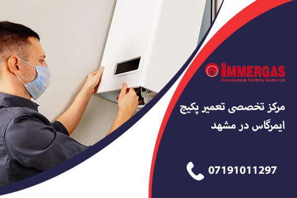 نمایندگی پکیج ایمرگاس در شیراز