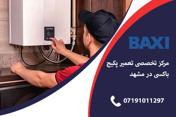 نمایندگی پکیج باکسی در شیراز