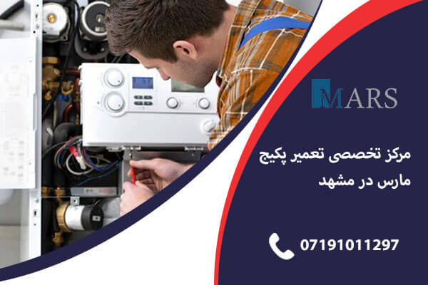 نمایندگی پکیج مارس در شیراز