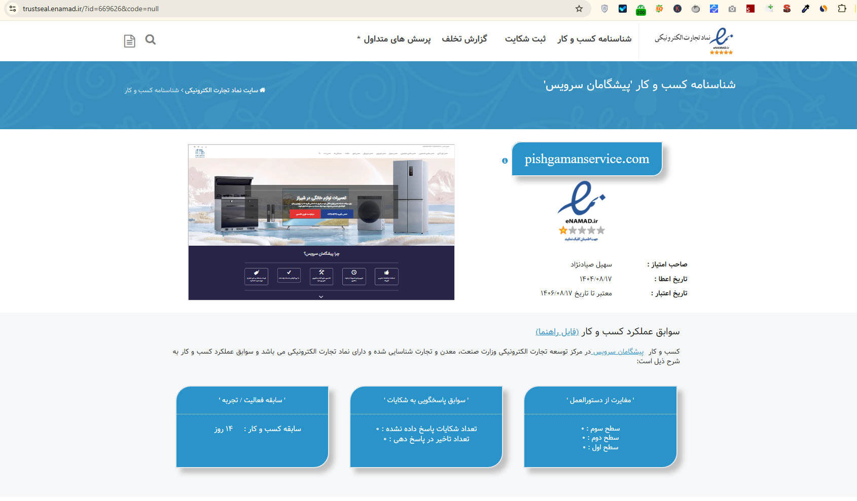 عکس اینماد پیشگامان سرویس