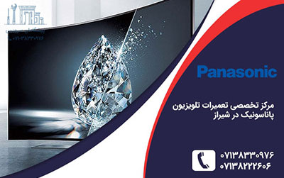 نمایندگی تعمیر تلویزیون پاناسونیک در شیراز